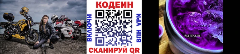 Кодеиновый сироп Lean напиток Lean (лин)  Вельск 